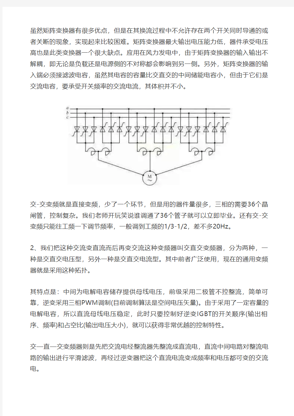 常用变频器的工作原理和使用场合分析