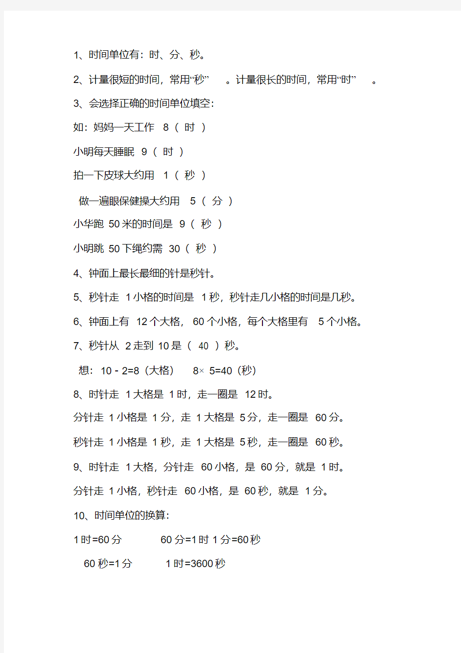 三年级数学上册第一单元知识点