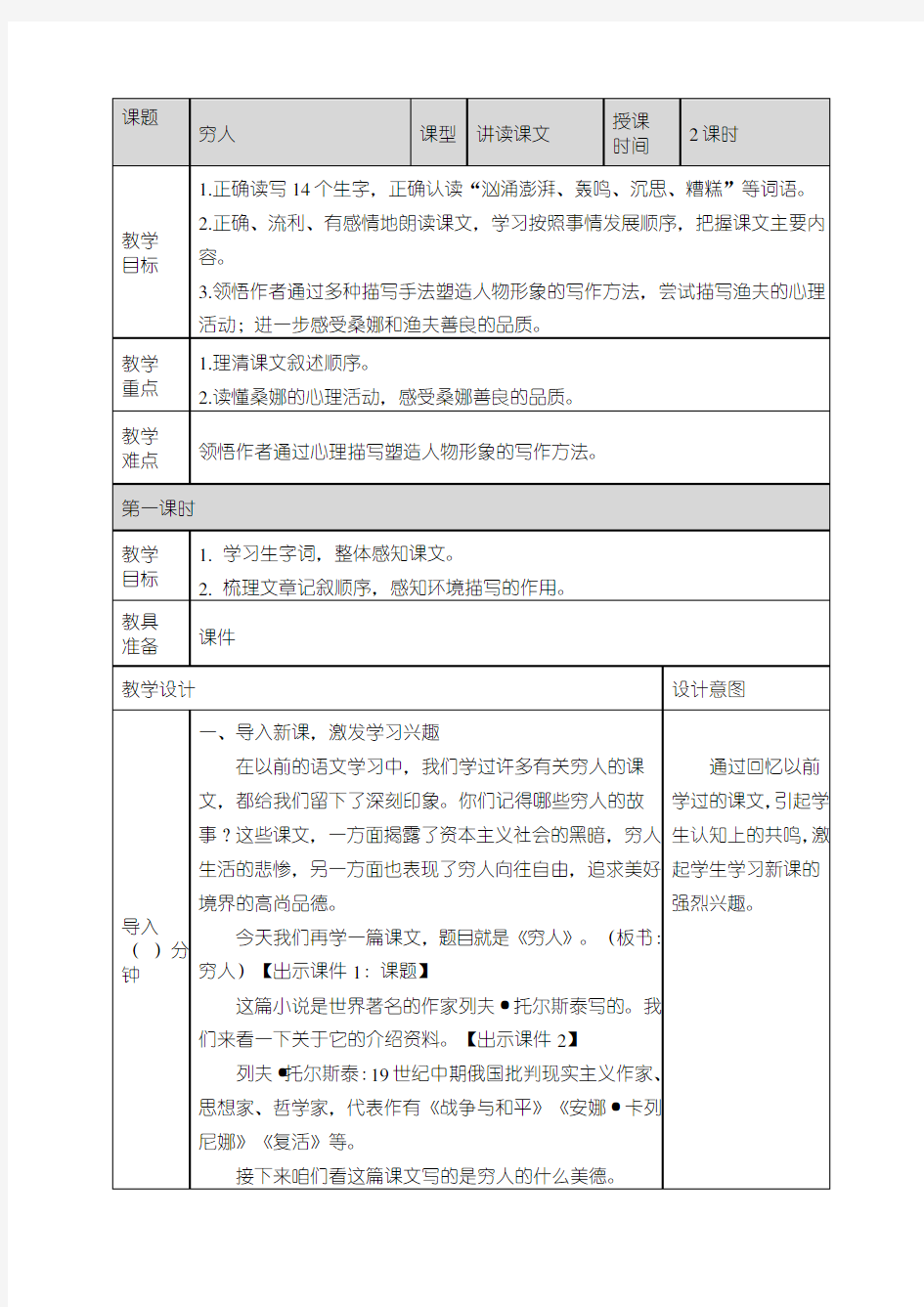 最新部编版六年级上册语文《13穷人》教案