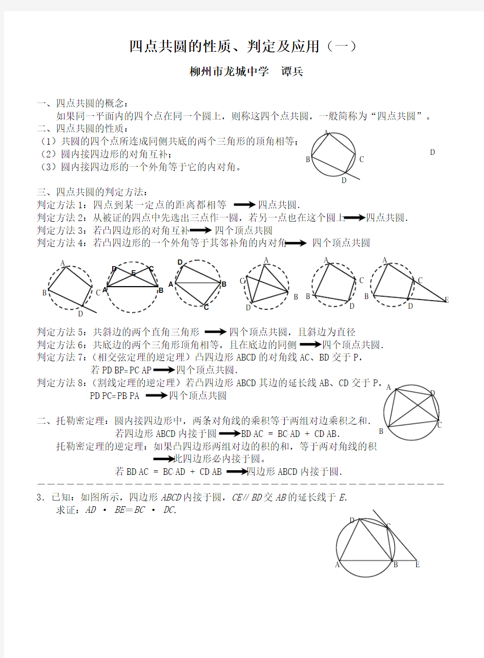 四点共圆的性质与判定