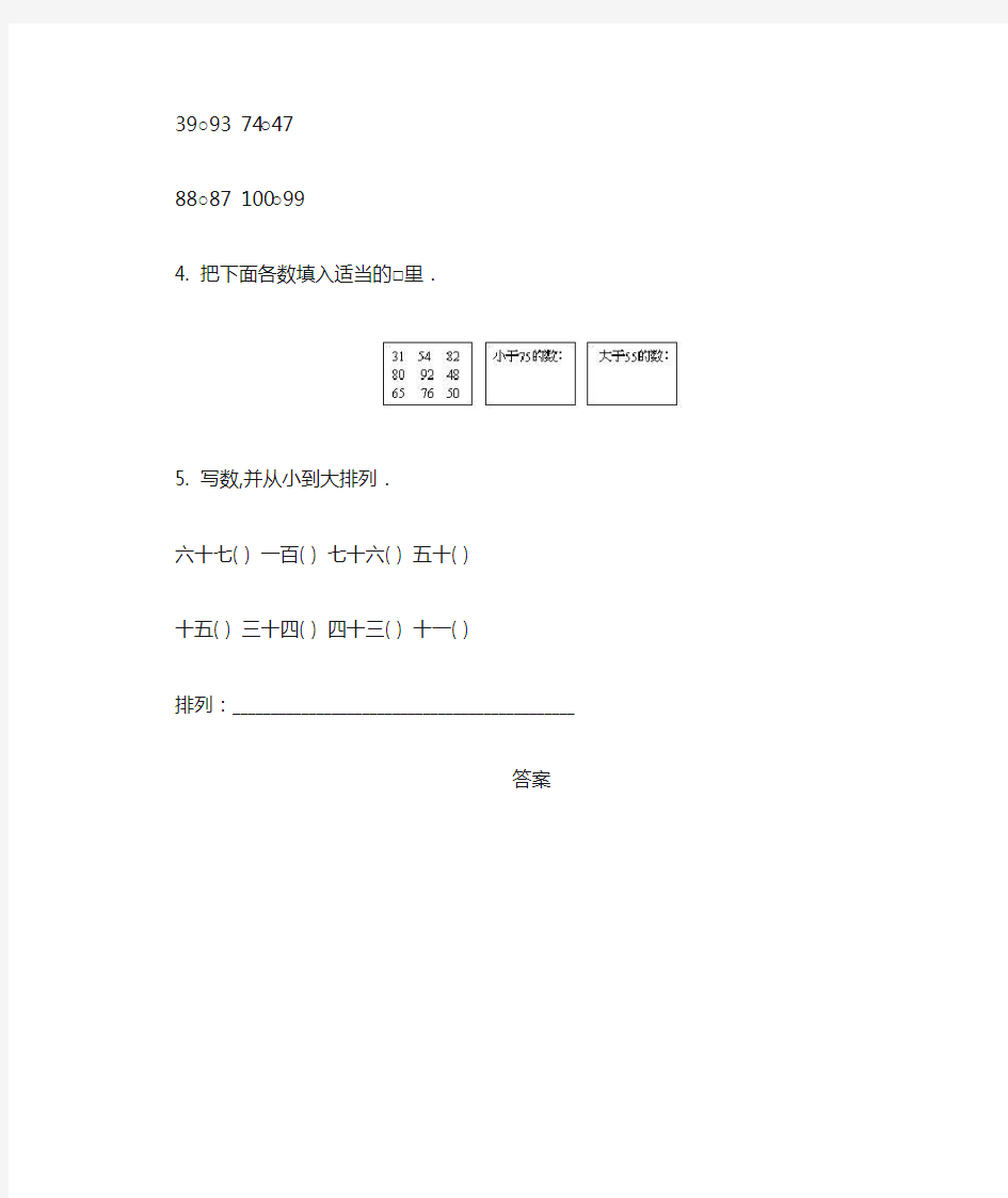 北师大版一年级数学下册课堂练习(一)