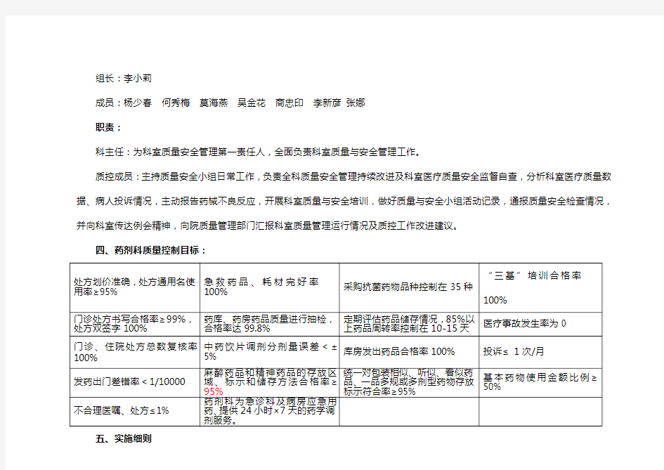 药剂科医疗质量安全管理持续改进实施方案