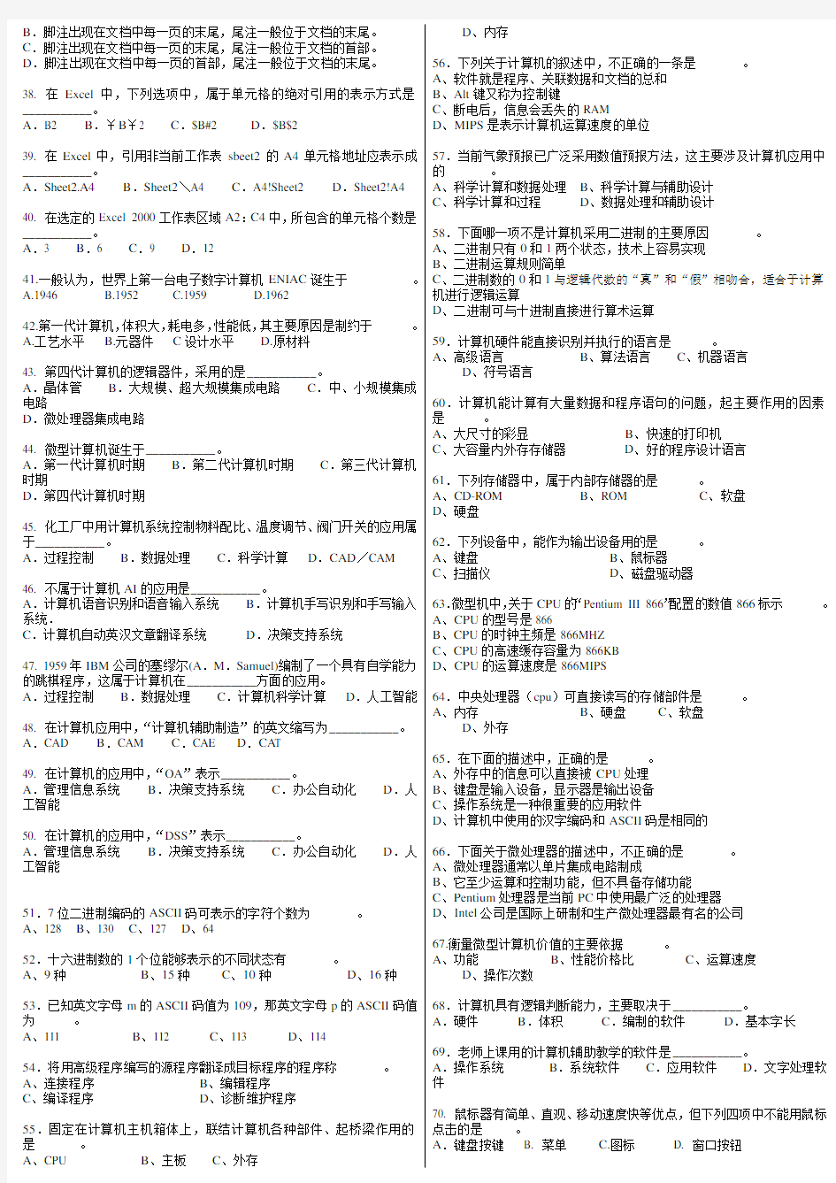 2019年最新电大计算机应用基础常考试题及答案小抄版