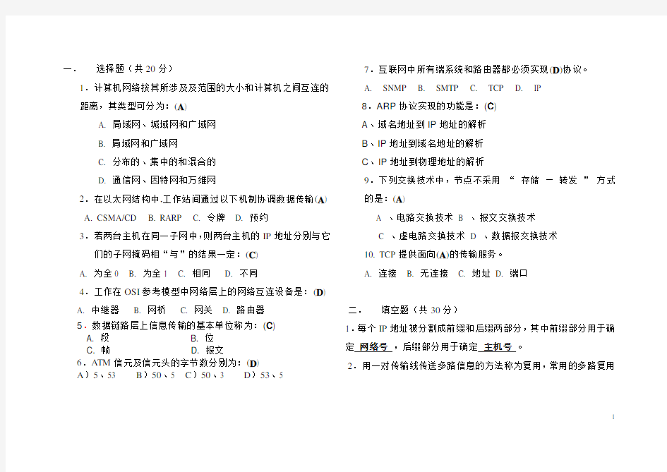 (完整版)合肥工业大学计算机网络2013年二卷合一答案(终极版)