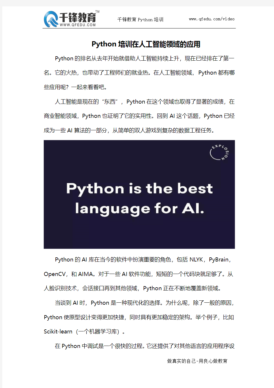 Python培训在人工智能领域的应用