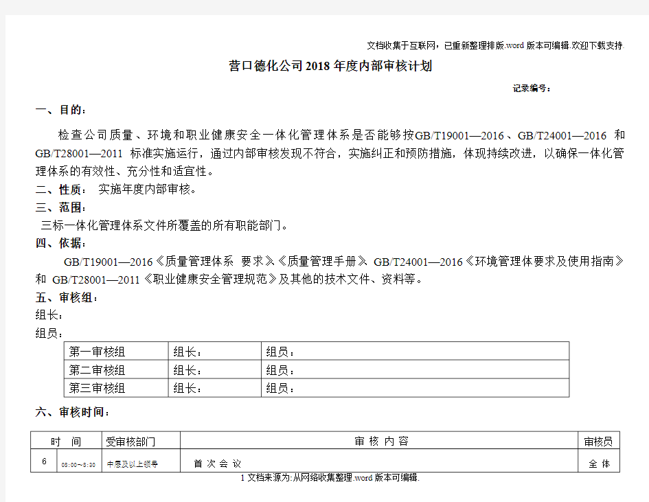 2020年内部审核计划