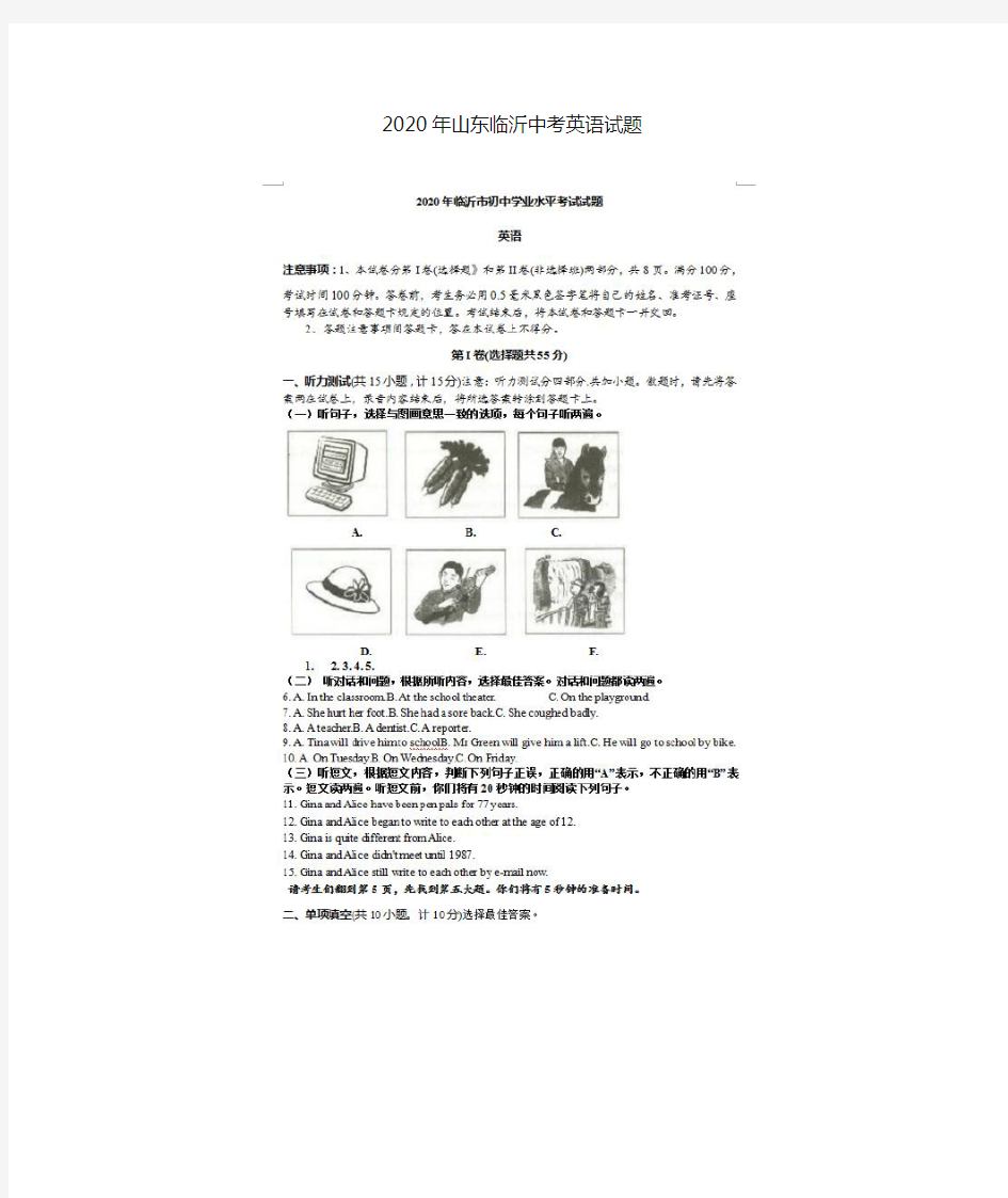 2020年山东临沂中考英语试题(含答案)