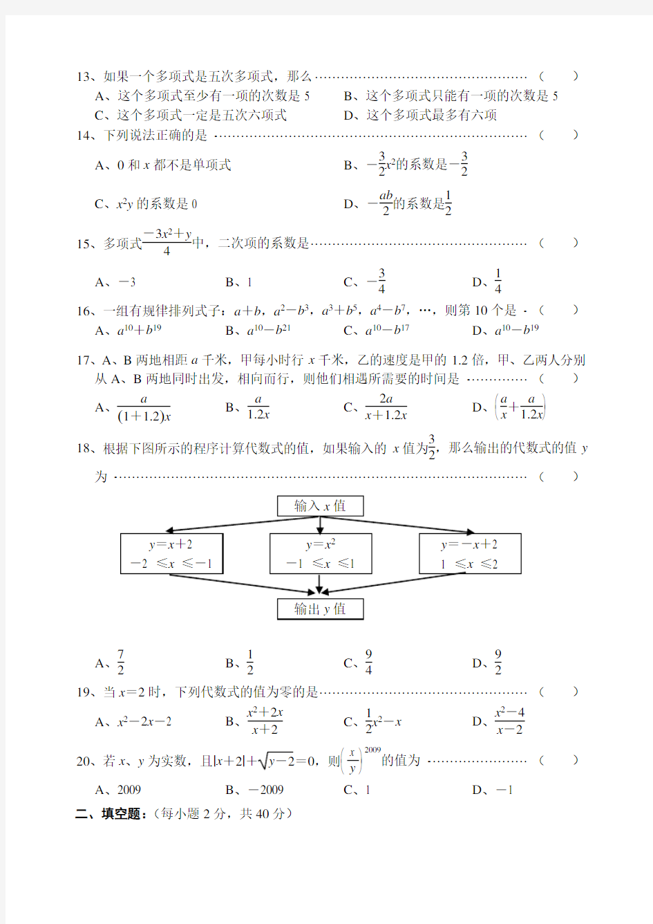 浙教版七年级上册代数式练习题