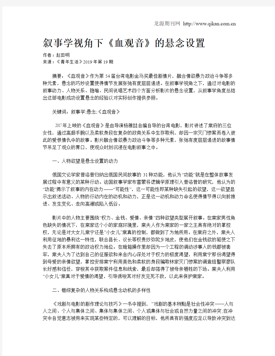 叙事学视角下《血观音》的悬念设置