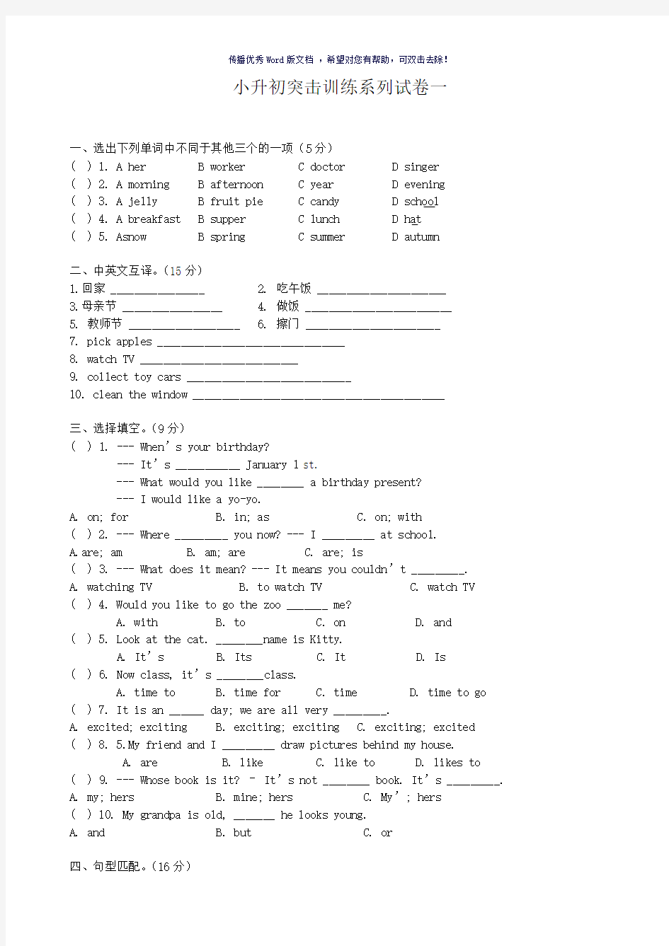 人教精通版小学六年级上册期末考试题