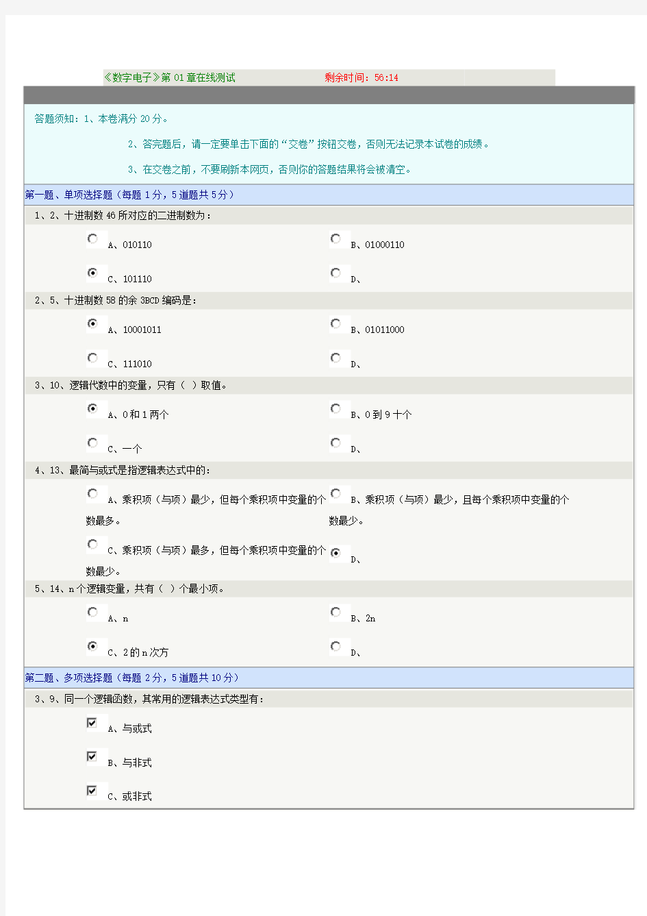 郑州大学《数字电子》在线测试