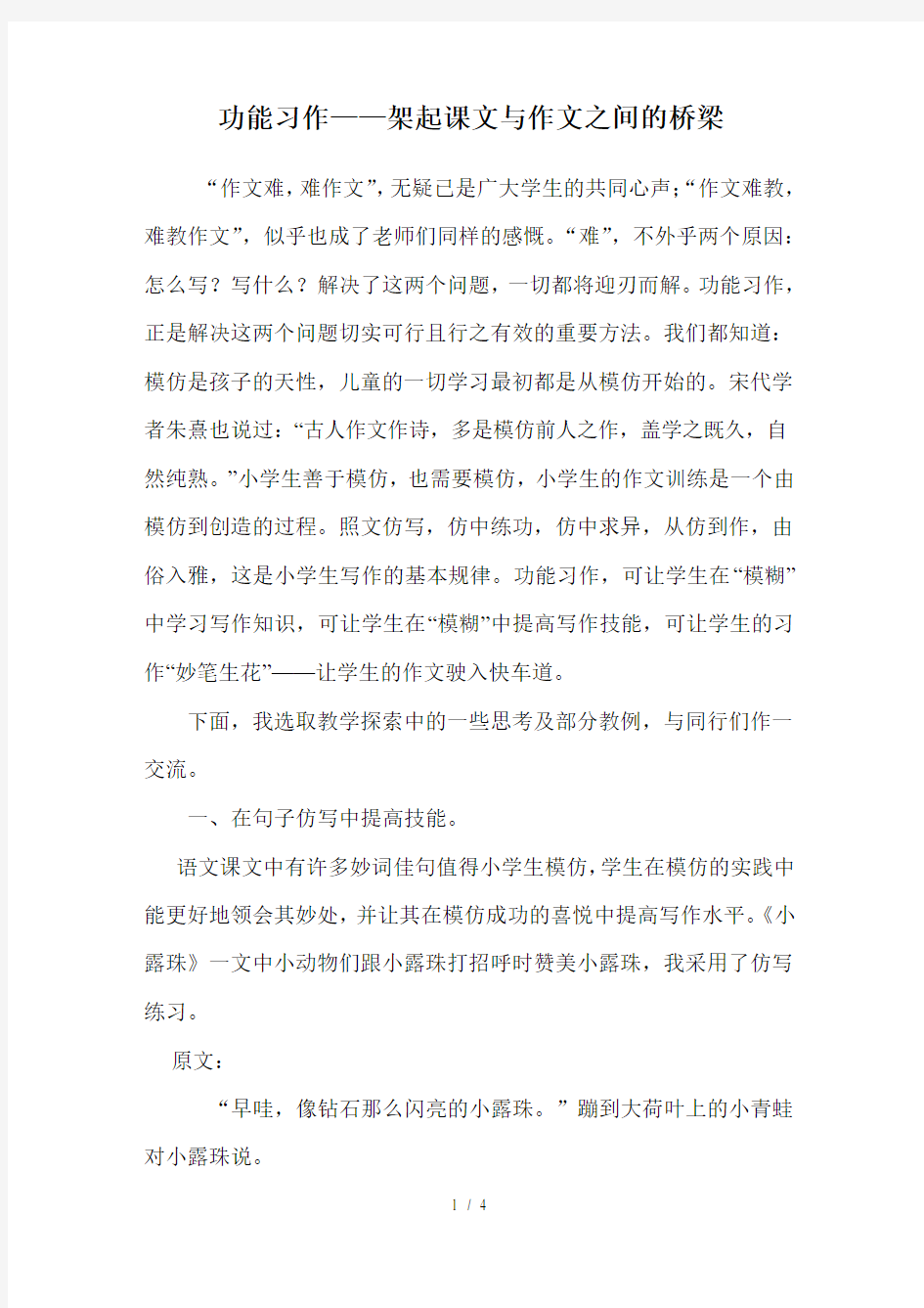 功能习作——架起课文与作文之间的桥梁