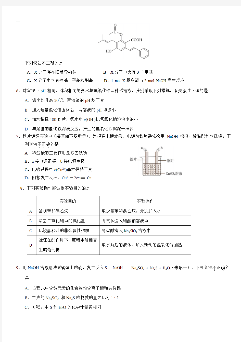 北京市东城区2019~2020学年高三第一学期期末化学试卷【带答案】