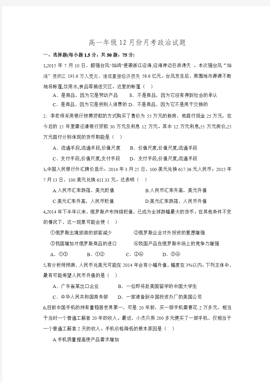 山东省武城县第二中学2015-2016学年高一上学期第二次月考政治试题.doc