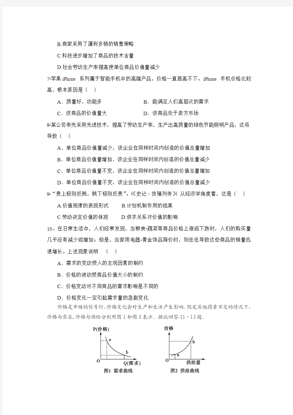 山东省武城县第二中学2015-2016学年高一上学期第二次月考政治试题.doc