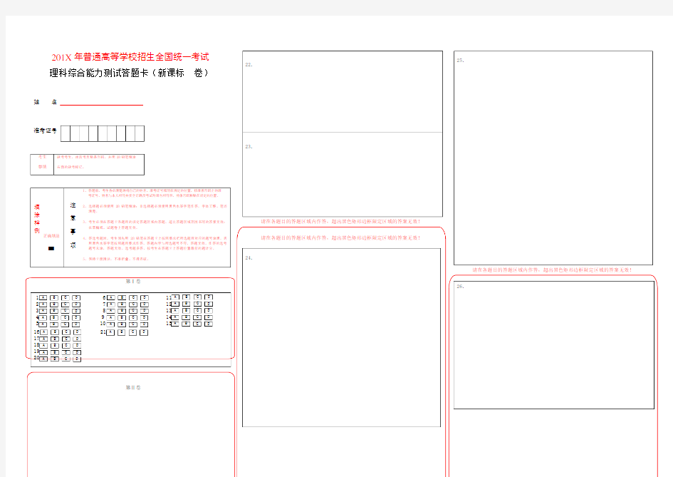 全国卷高考理综答题卡模板