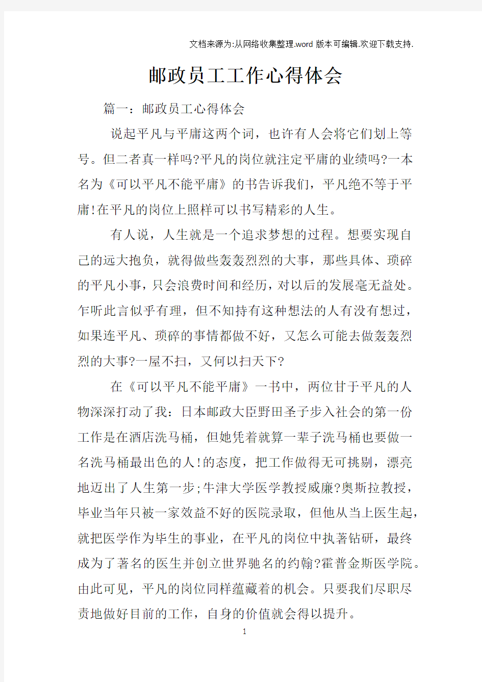 邮政员工工作心得体会