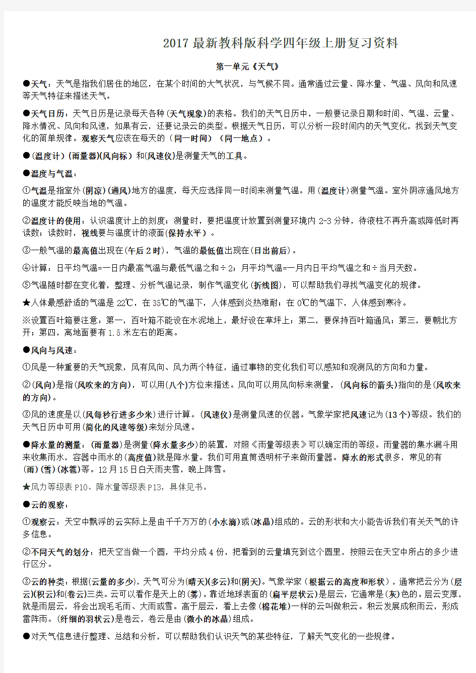 2017教科版科学四年级上册复习资料.doc