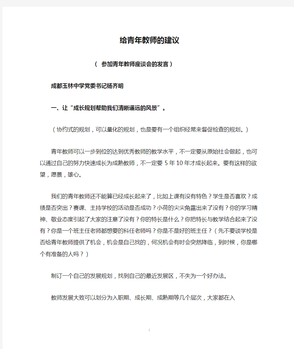 给青年教师的建议