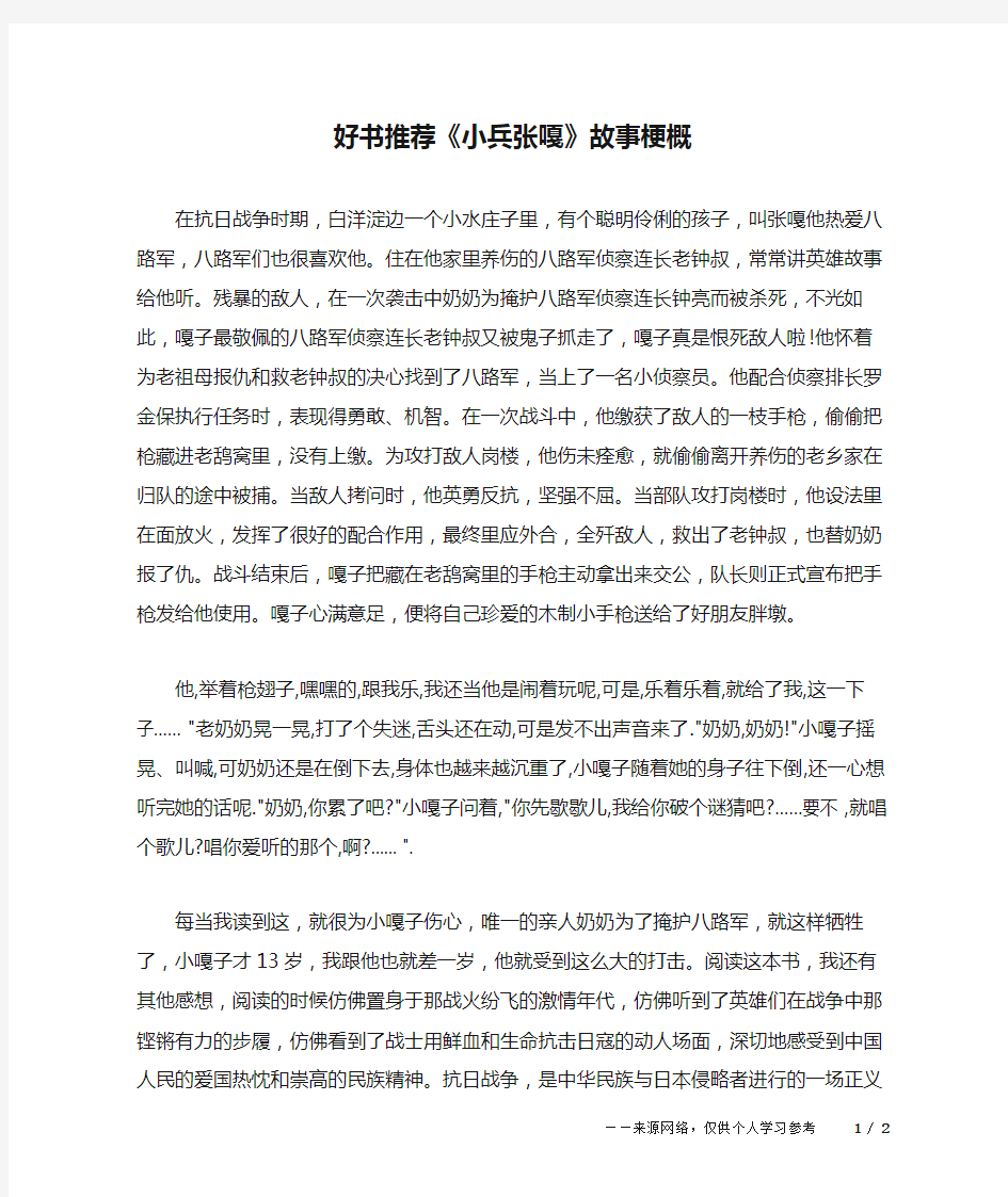 好书推荐《小兵张嘎》故事梗概