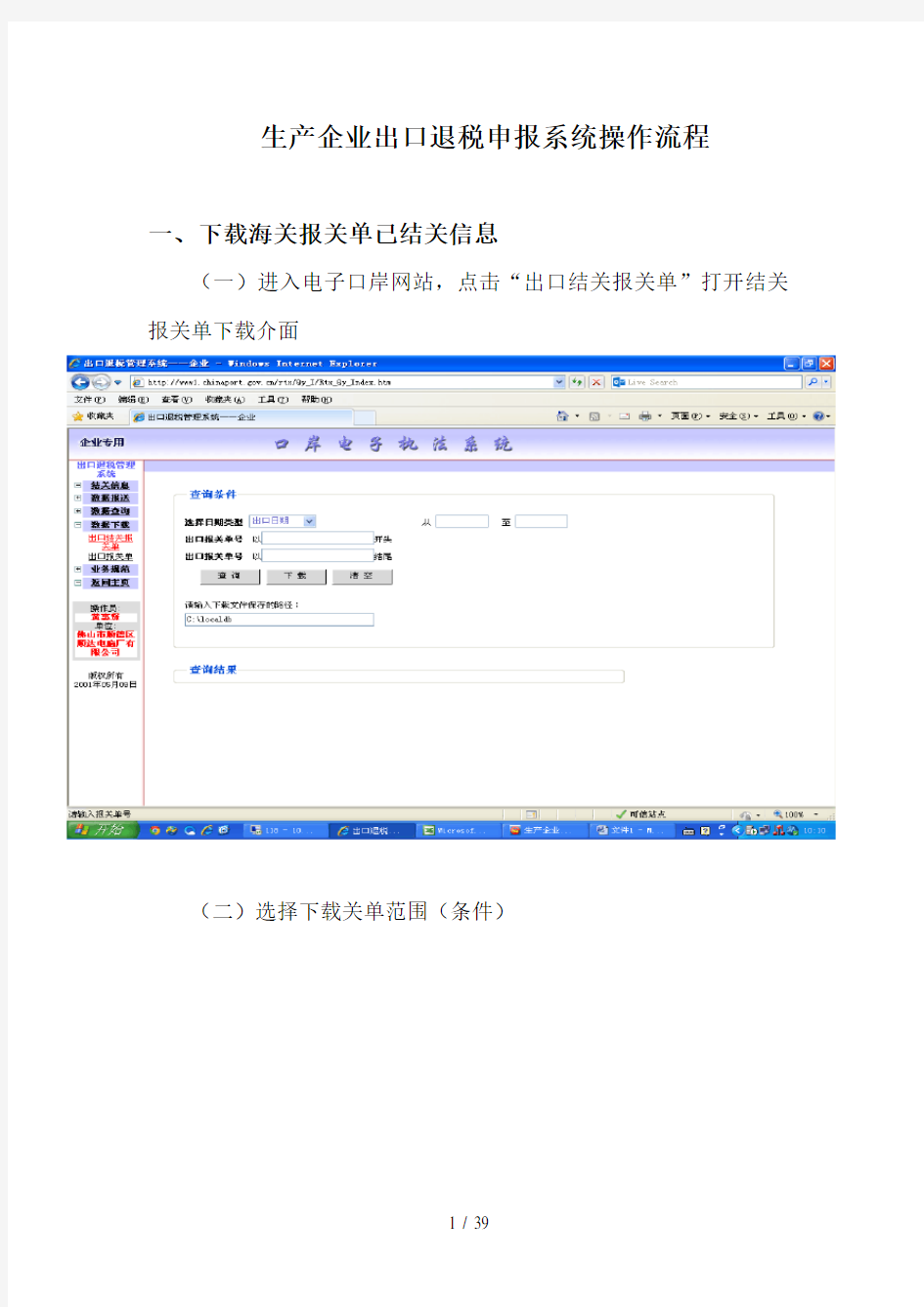 生产企业出口退税申报系统操作流程要点