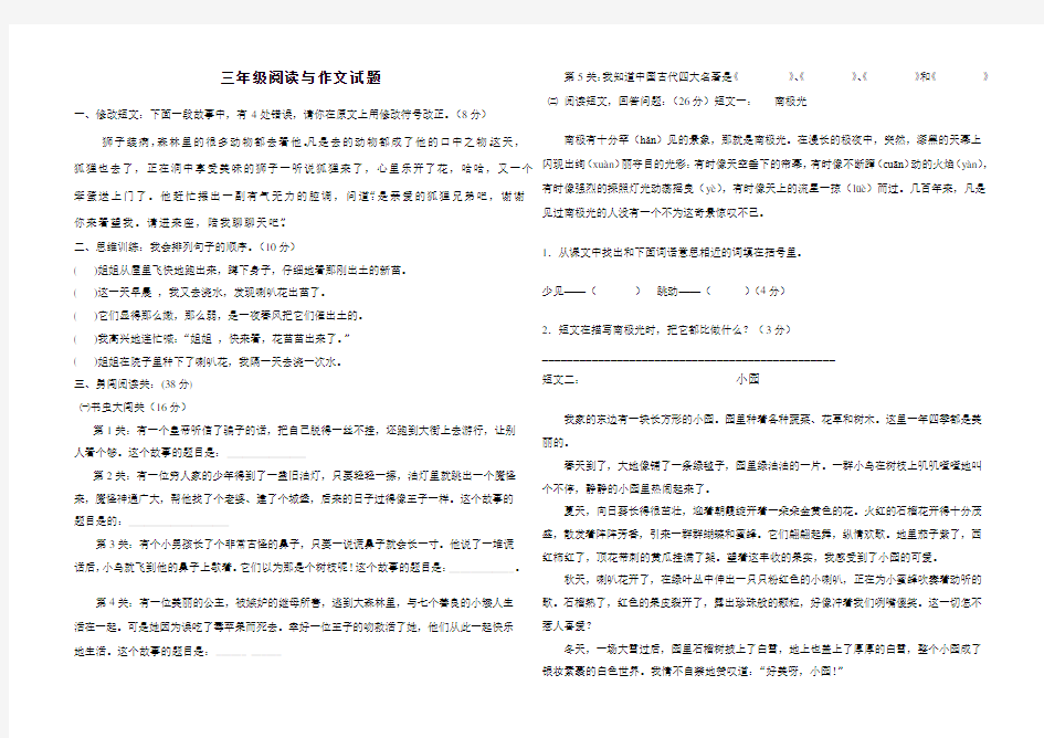 (完整)三年级阅读与作文