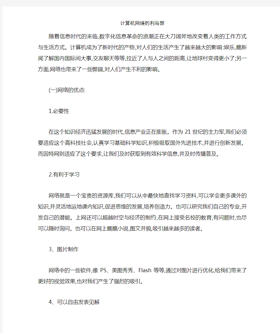 计算机网络的利与弊