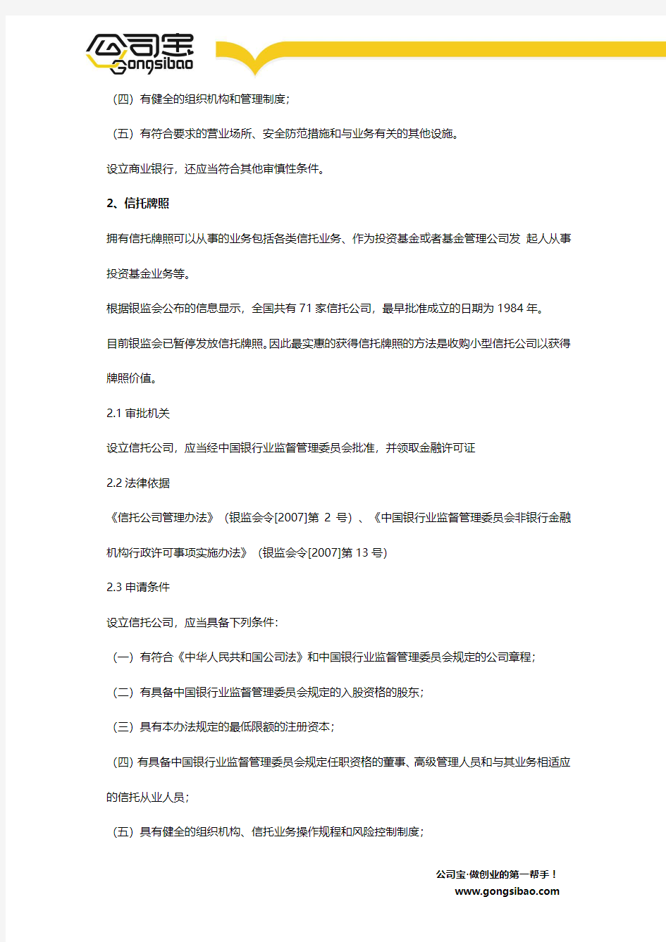 中国互联网金融牌照简介全表