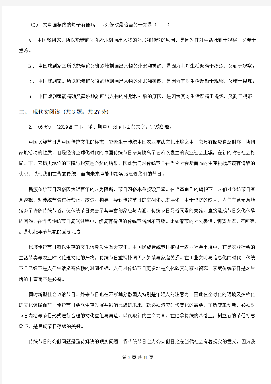 漳州市2021年高三语文一模试卷(II)卷