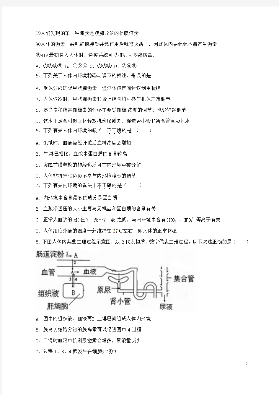 河北省定州中学高二生物上学期周练试题(8.28)