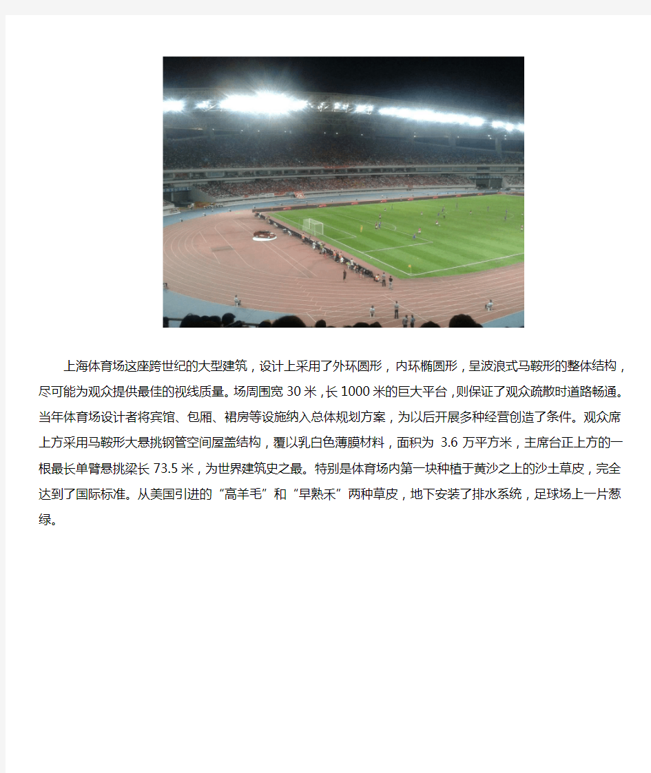膜结构建筑——上海体育场
