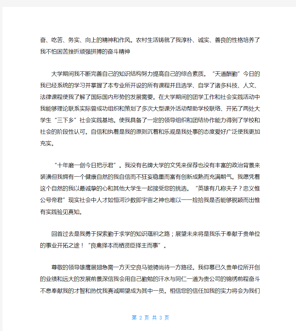 计算机应用技术专业求职信