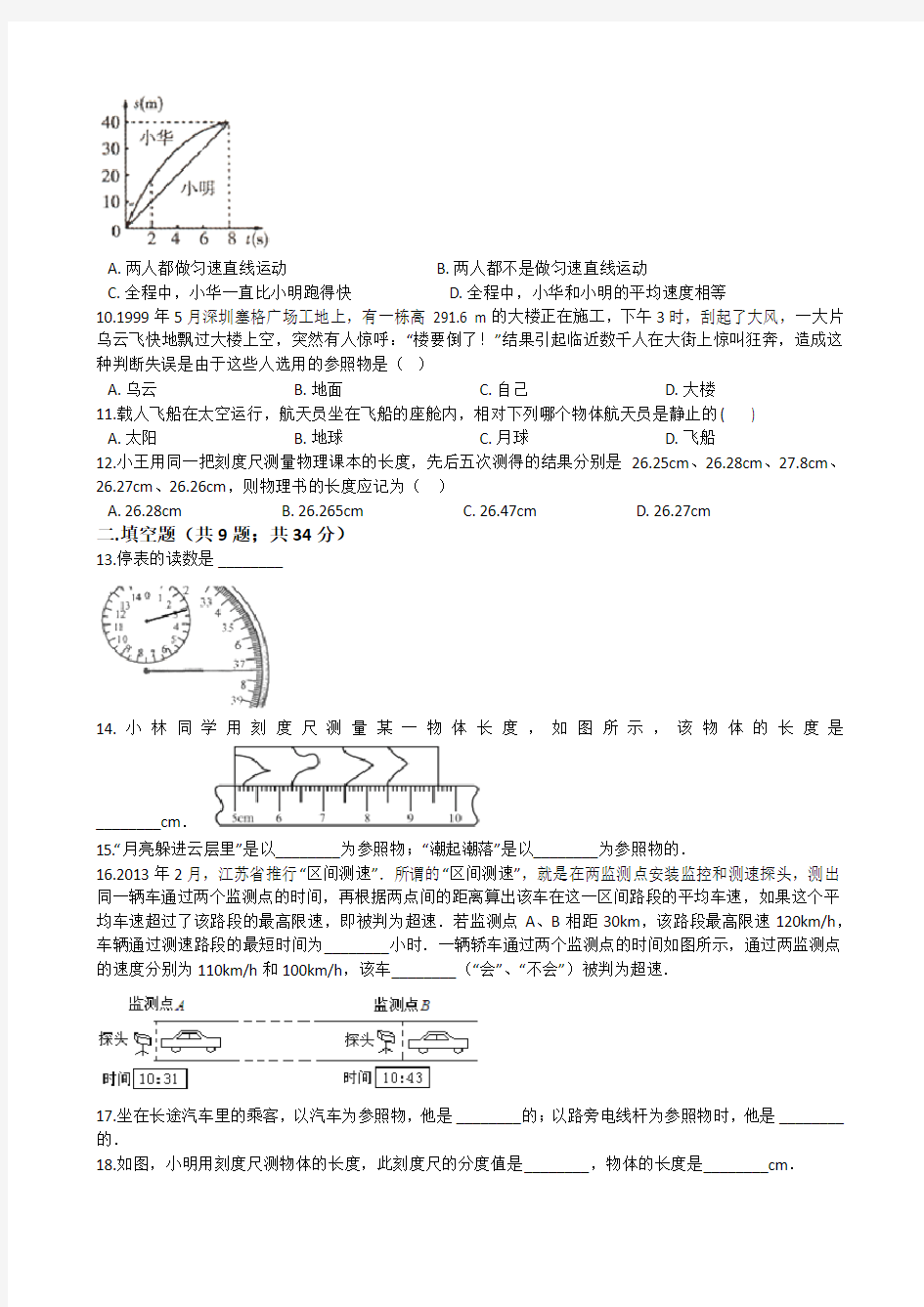 最新人教版八年级物理上册单元测试题及答案全套