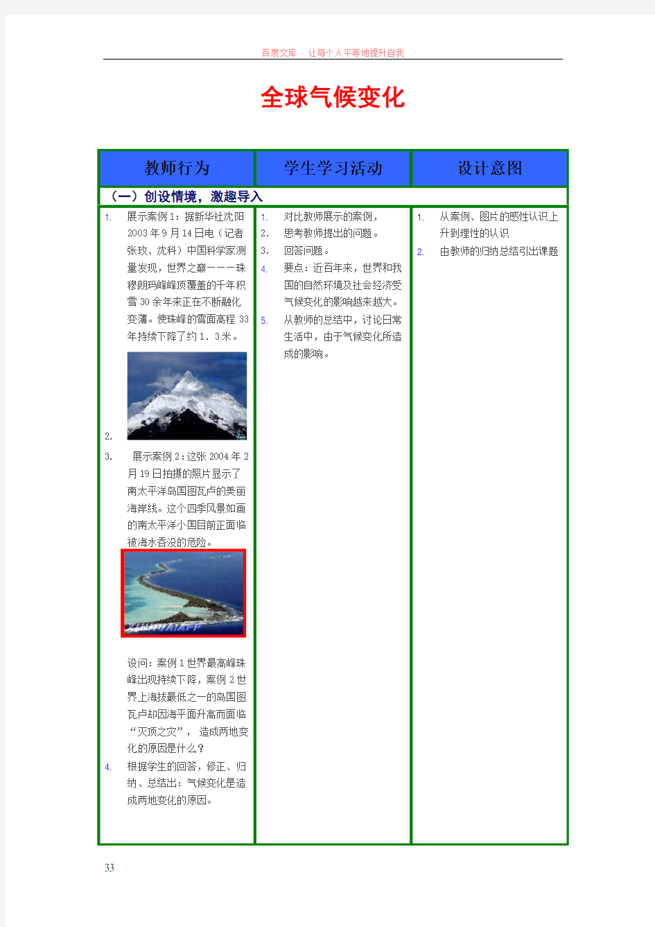 人教版地理必修1全球气候变化