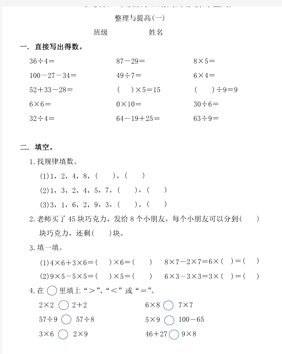 二年级上册数学试题周周练习题(第十五周)(含答案)沪教版