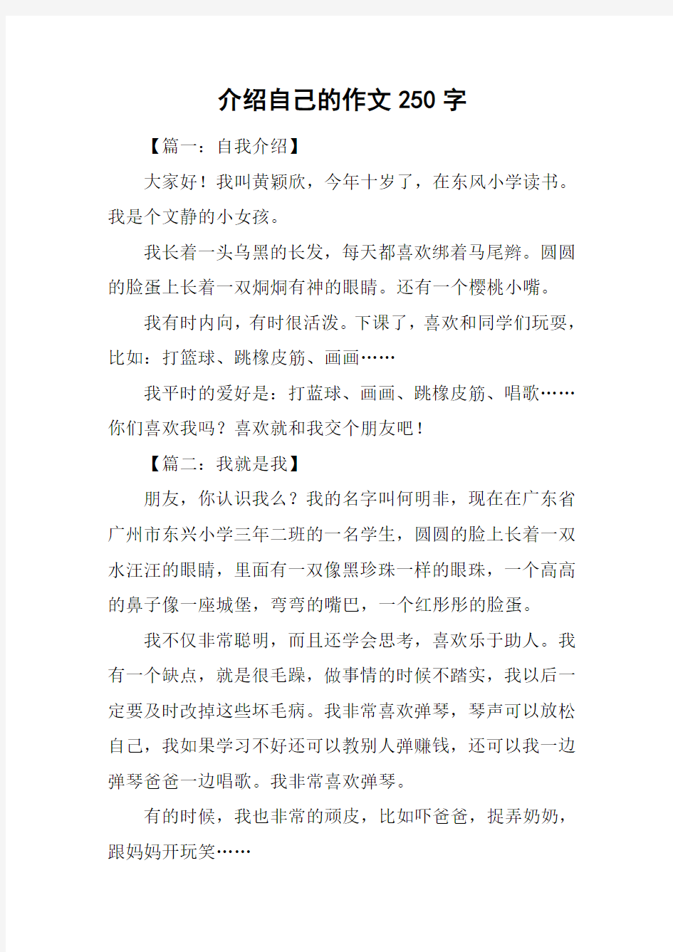 介绍自己的作文250字