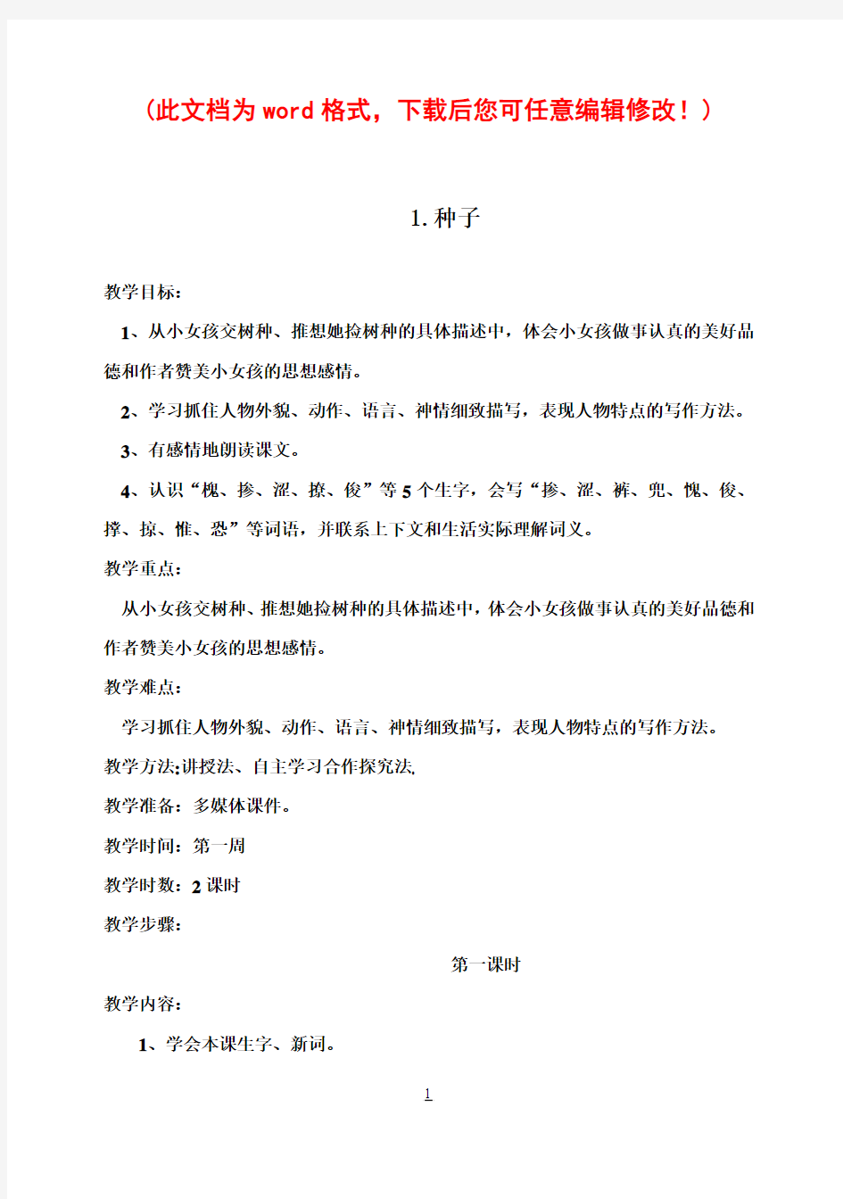 s版语文小学四年级语文下册教案