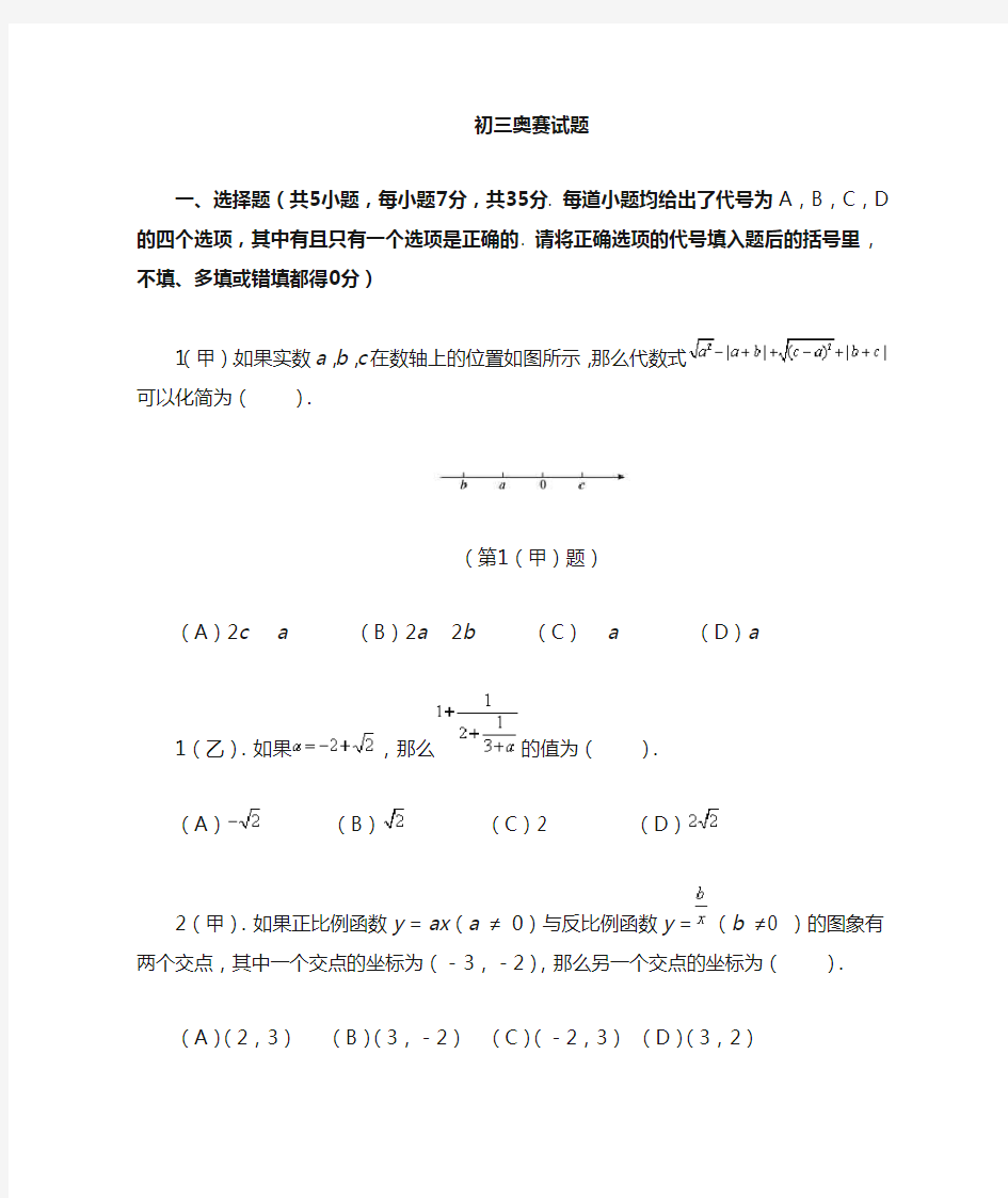 初三全国奥数竞赛试题及答案