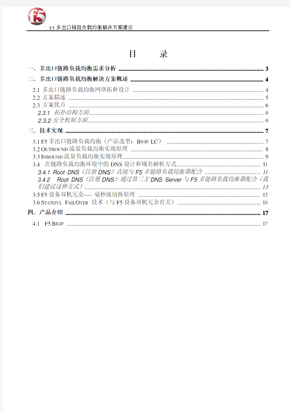 F5多出口链路负载均衡解决方案(LC)1127