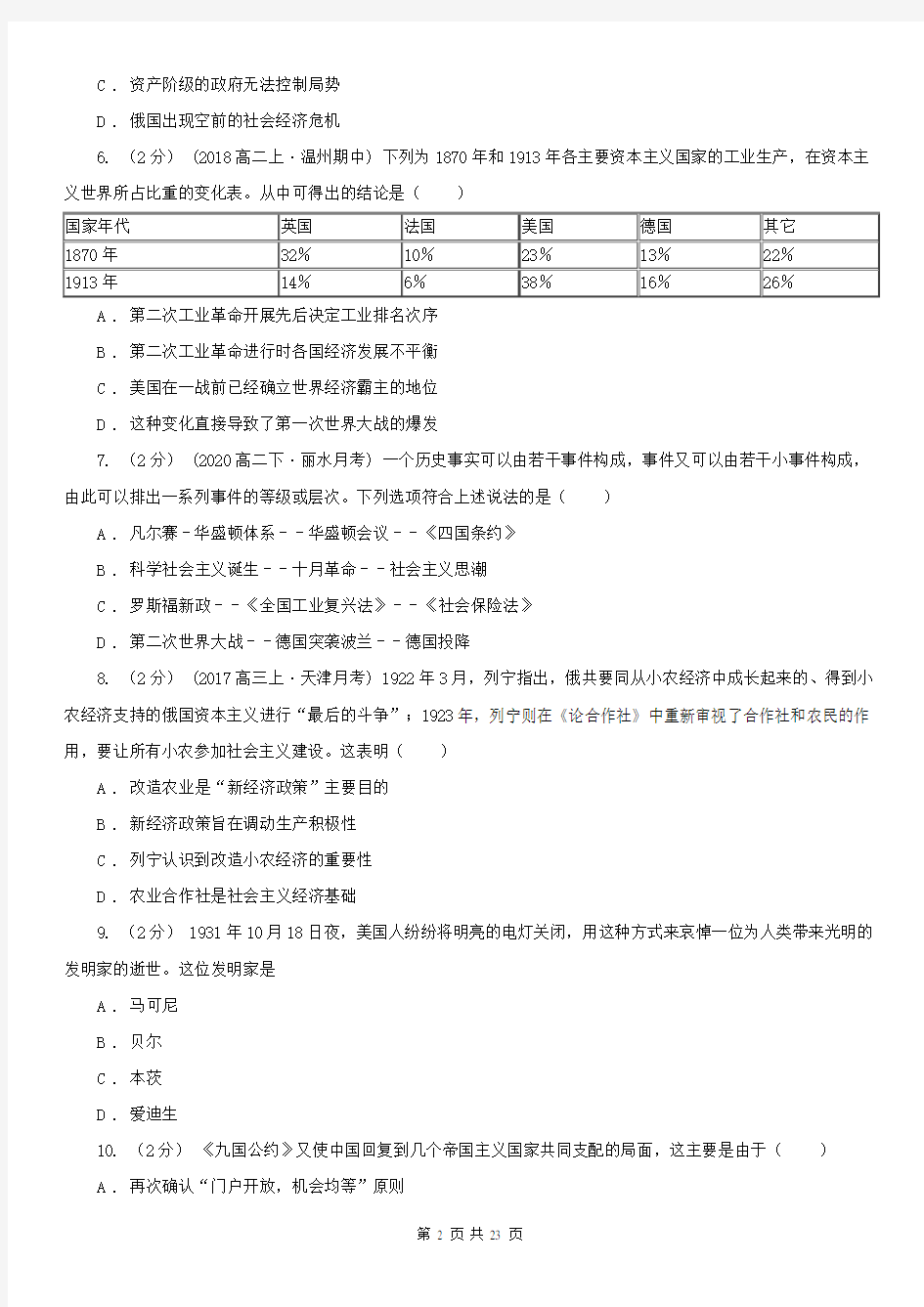 江西省高二上学期历史第二次段考试卷