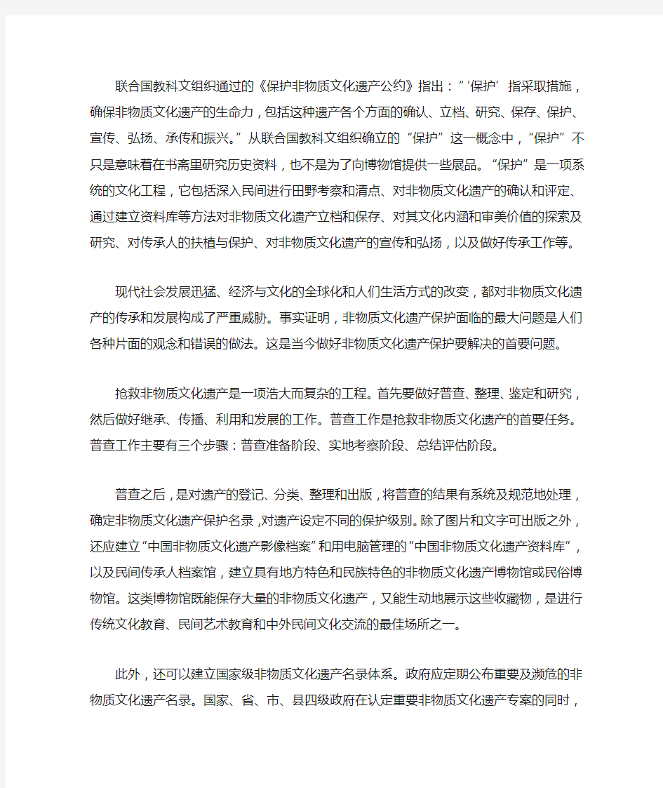 如何保存非物质文化遗产