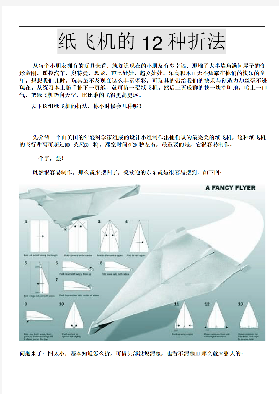 纸飞机的12种折法