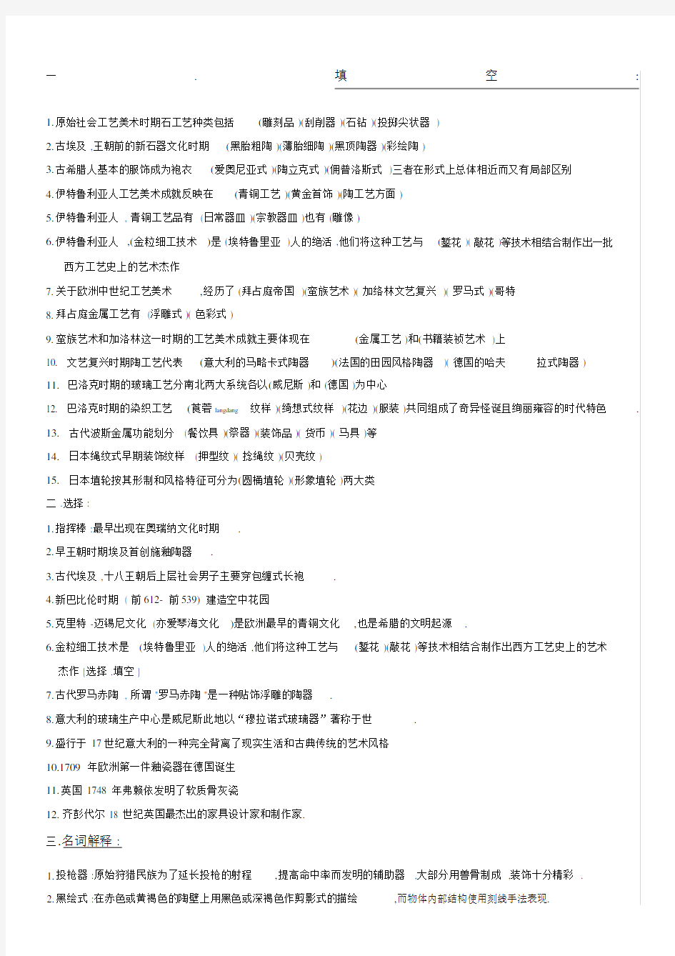 张夫也外国工艺美术史试题外国工艺美术史论试卷附答案.docx