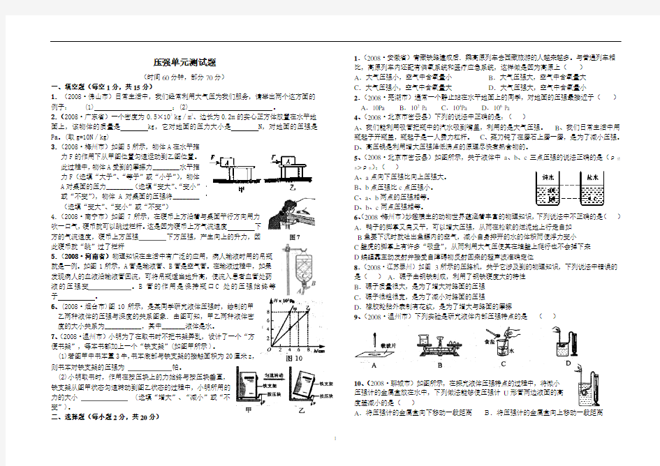 初三物理 《压强》单元测试题