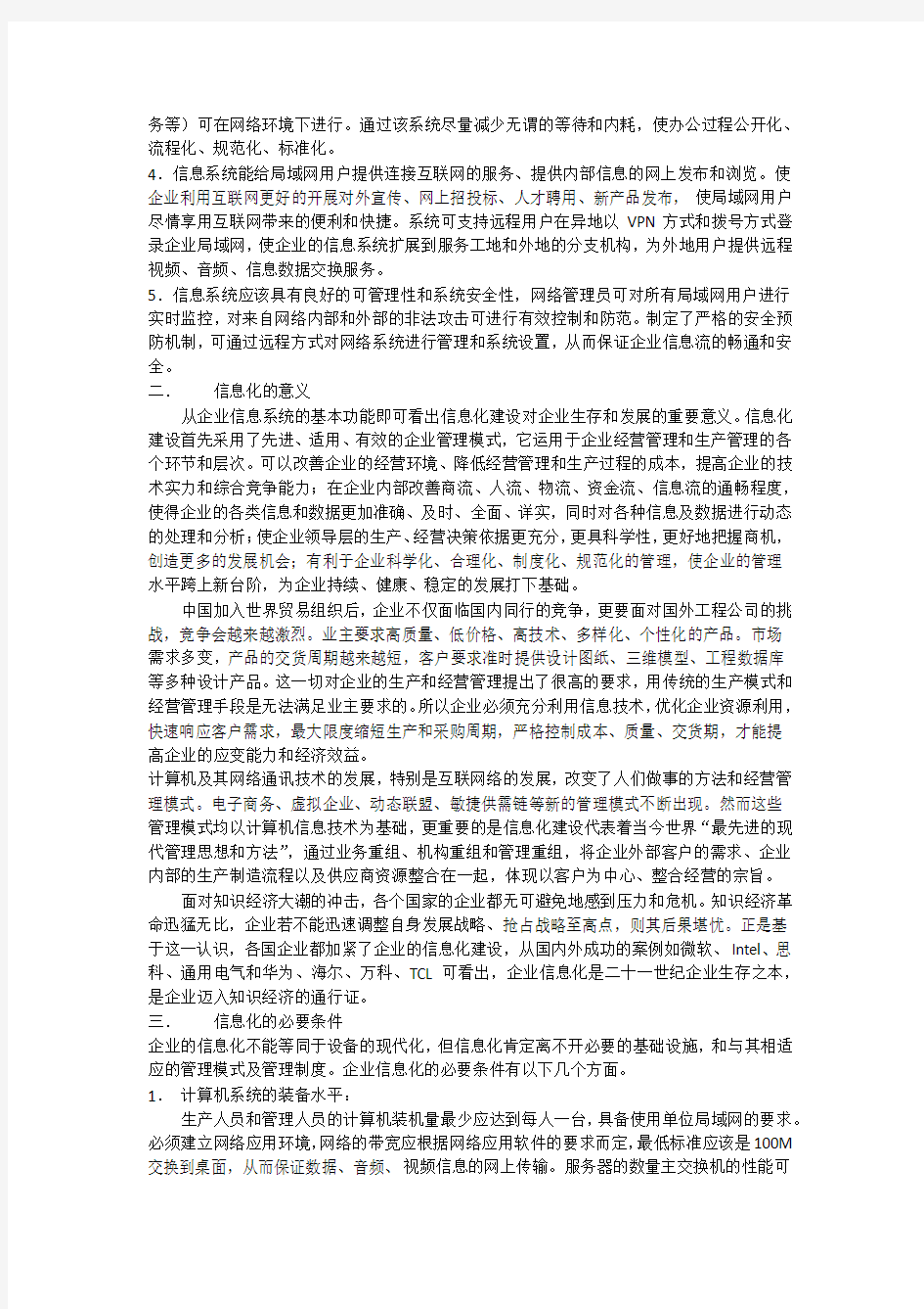 企业信息化的认识复习过程