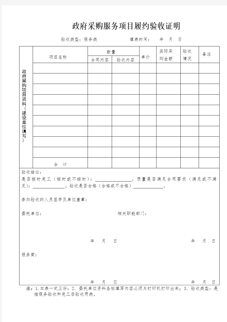 市政府采购货物履约验收证明