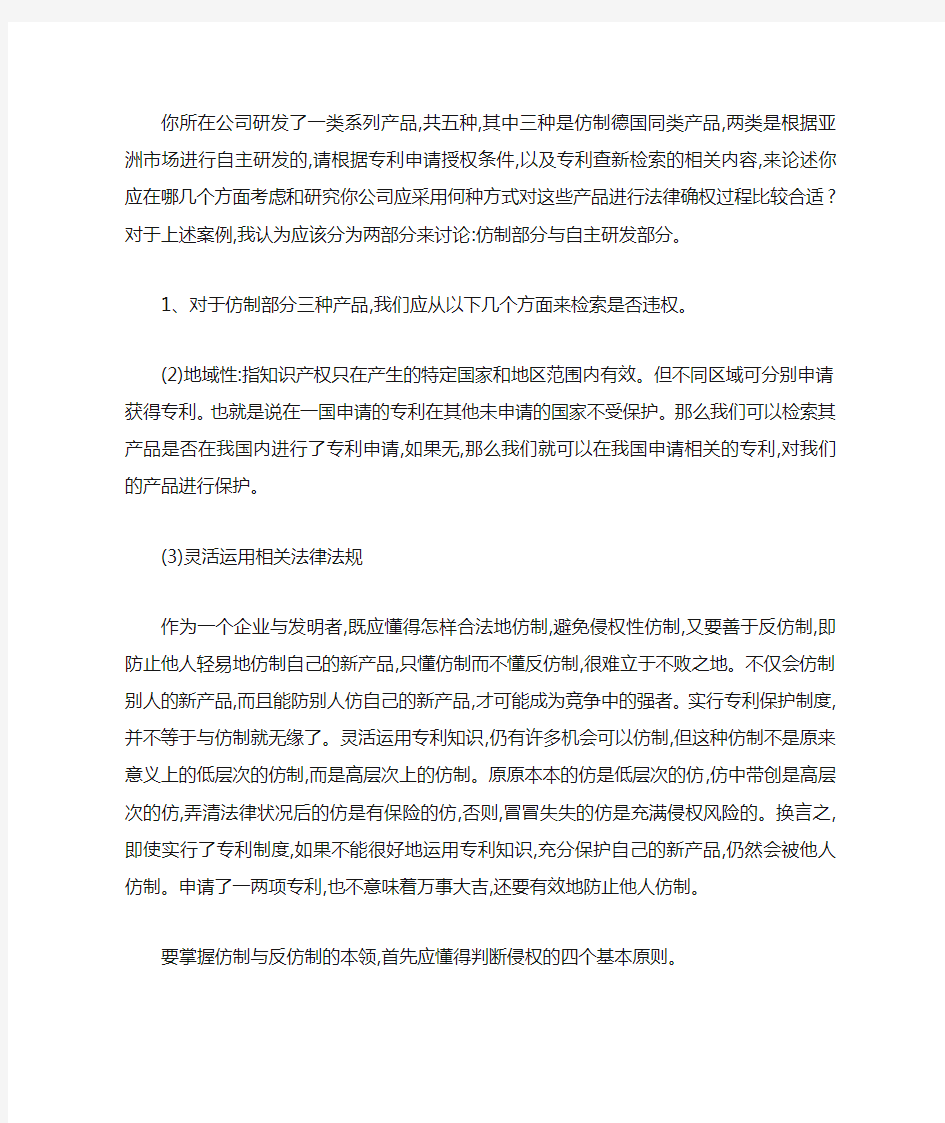 专利与知识产权保护案例分析