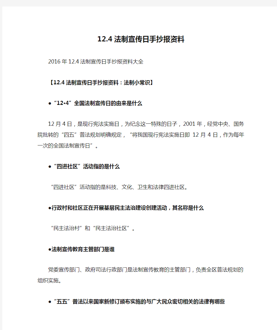 12.4法制宣传日手抄报资料