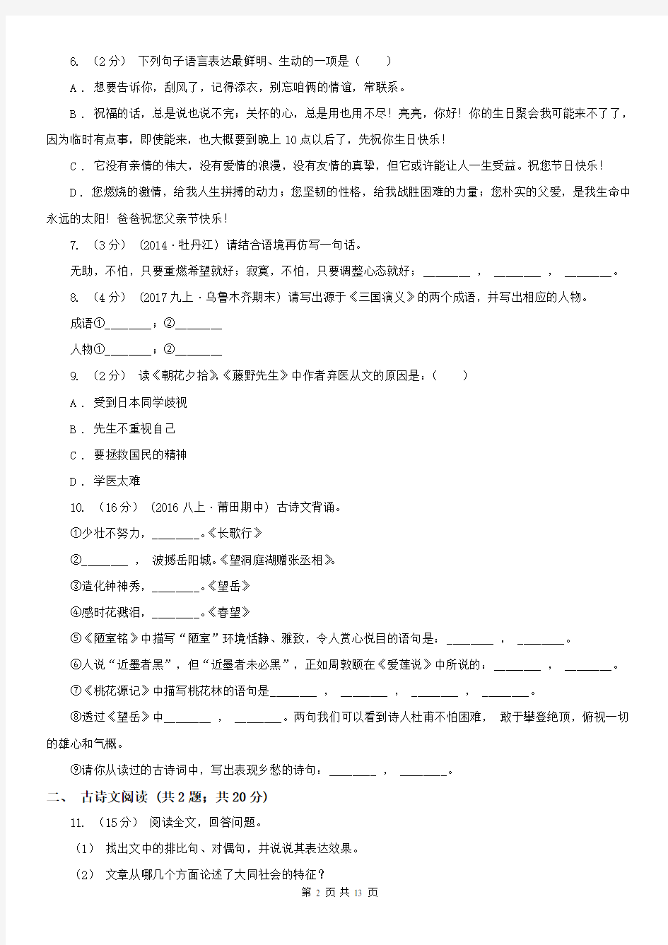 云南省西双版纳傣族自治州2021版中考语文试卷C卷