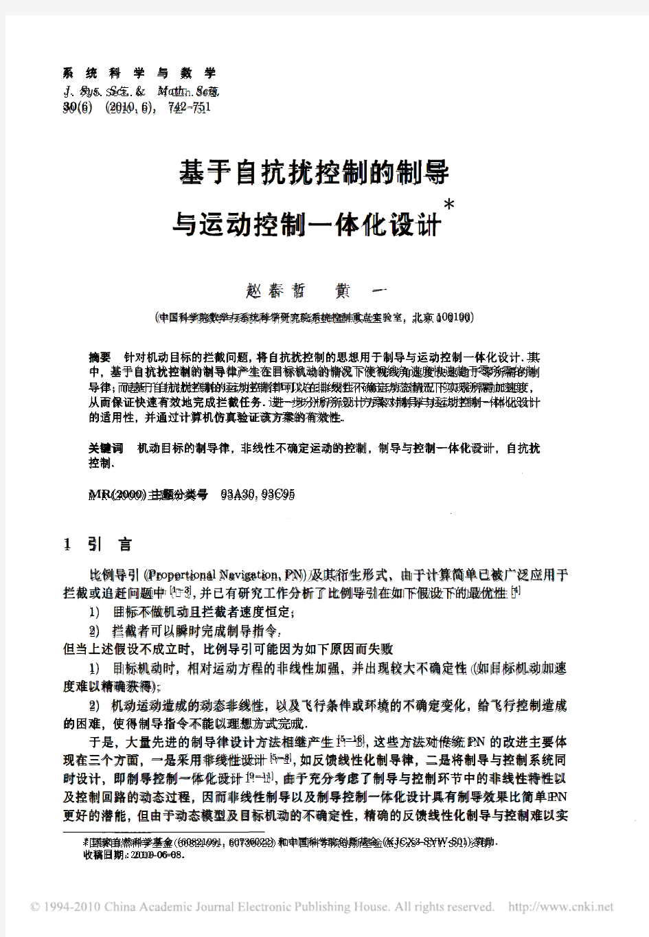 基于自抗扰控制的制导与运动控制一体化设计_赵春哲